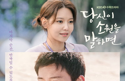 KBS 2TV 새 수목드라마 <당신이 소원을 말하면> 3인 포스터 공개! 지창욱-성동일-최수영, 벅차오르는 감정! “마지막 순간, 반짝일 수 있도록”