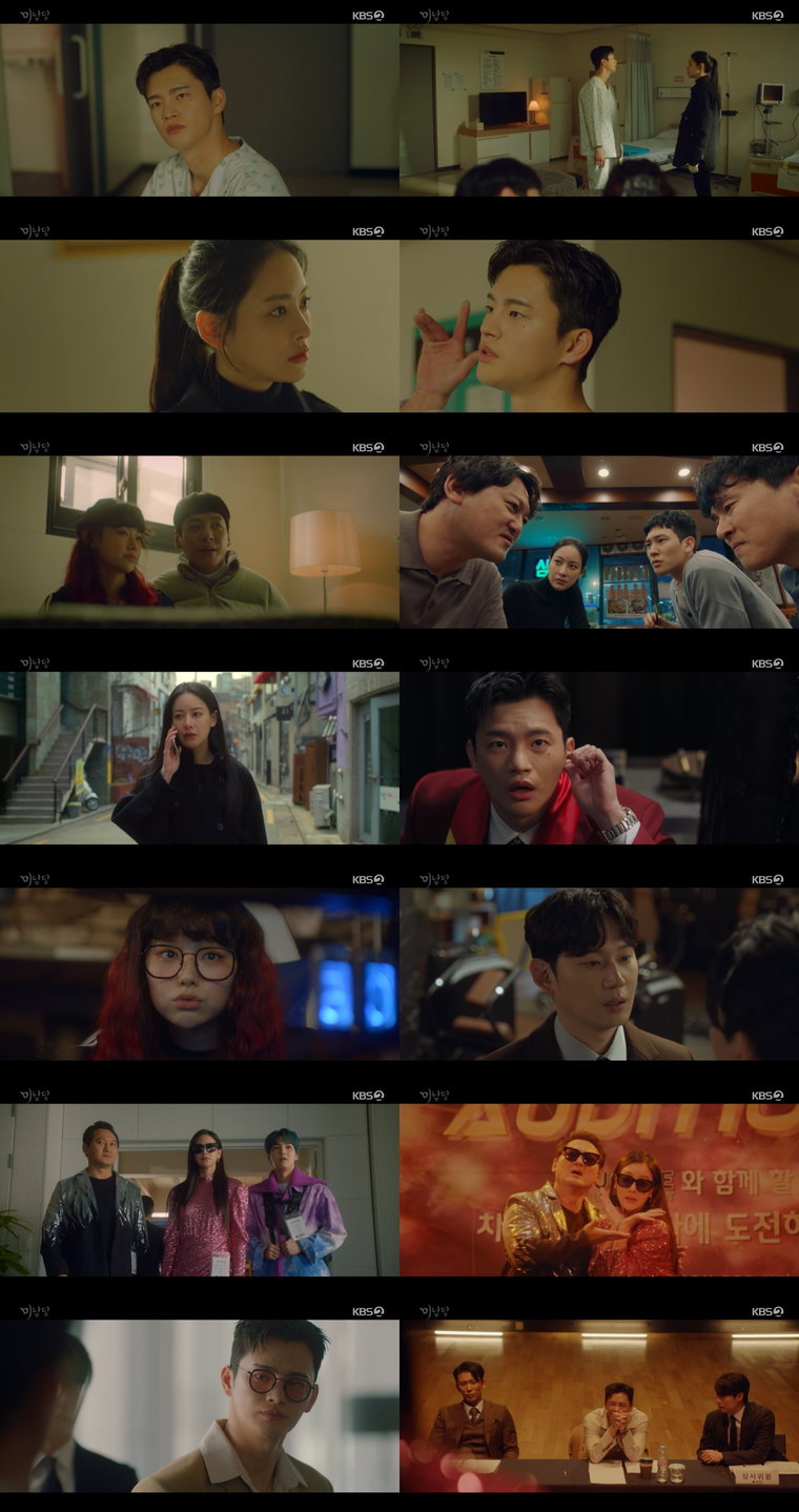 사진 제공: KBS 2TV 월화드라마 <미남당> 방송 캡처