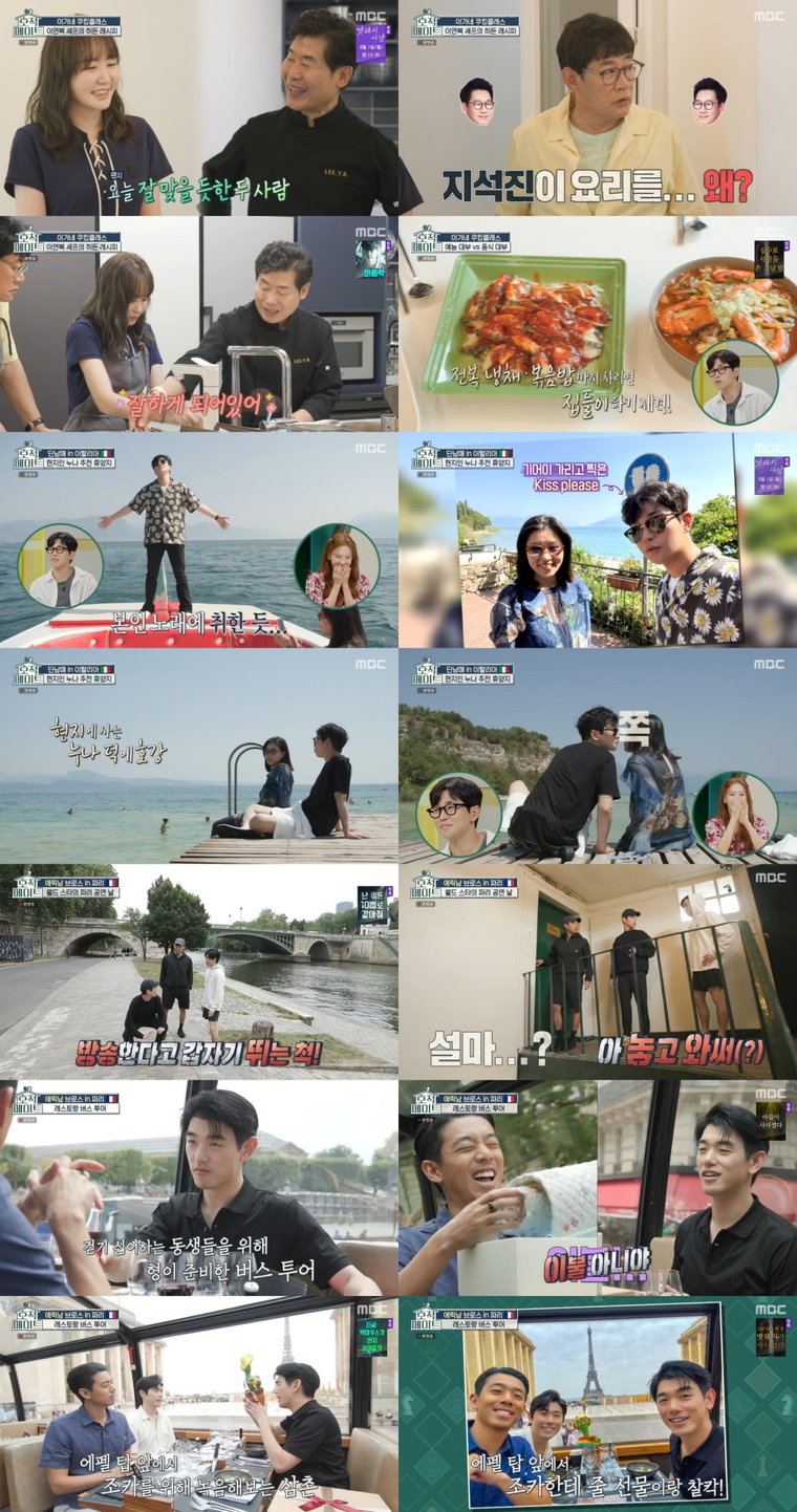 사진제공= MBC &lsquo;호적메이트&rsquo;