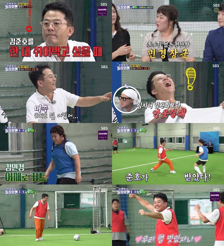 사진 제공 : SBS <신발 벗고 돌싱포맨> 방송 캡처