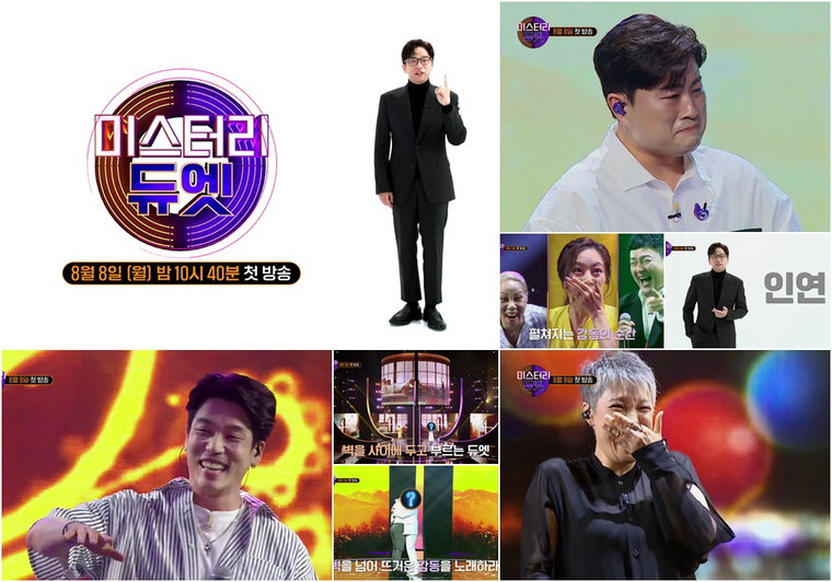 사진제공 = MBN &lsquo;미스터리 듀엣&rsquo;