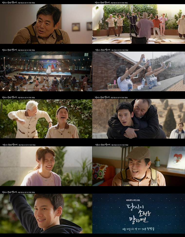 사진 제공: KBS 2TV 새 수목드라마 <당신이 소원을 말하면> 티저 영상 캡처