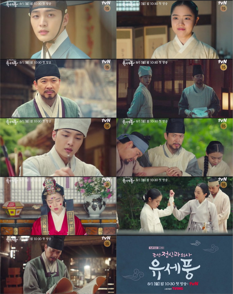 사진 제공 = tvN &lsquo;조선 정신과 의사 유세풍&rsquo; 하이라이트 영상 캡처