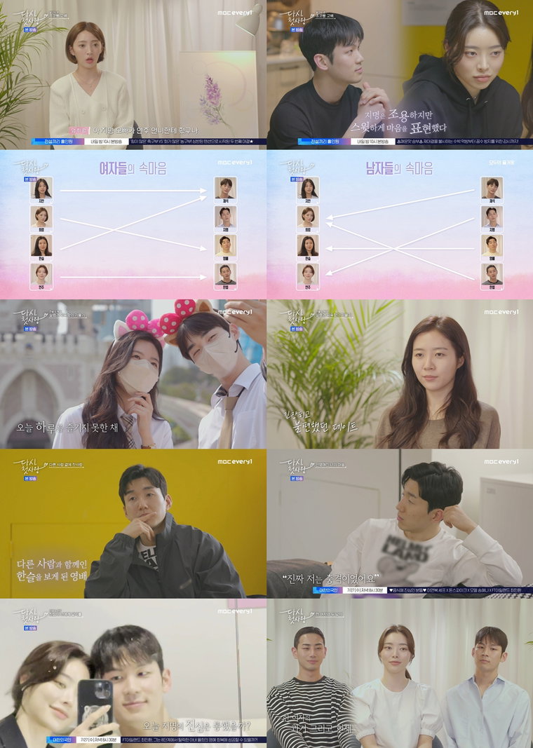 사진 제공 = MBC에브리원 &lsquo;다시, 첫사랑&rsquo;
