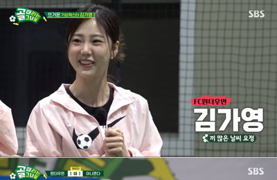 김가영, SBS ‘골때녀’ 등판! 첫 경기서 美친 활약! 쐐기골 ‘맹활약’