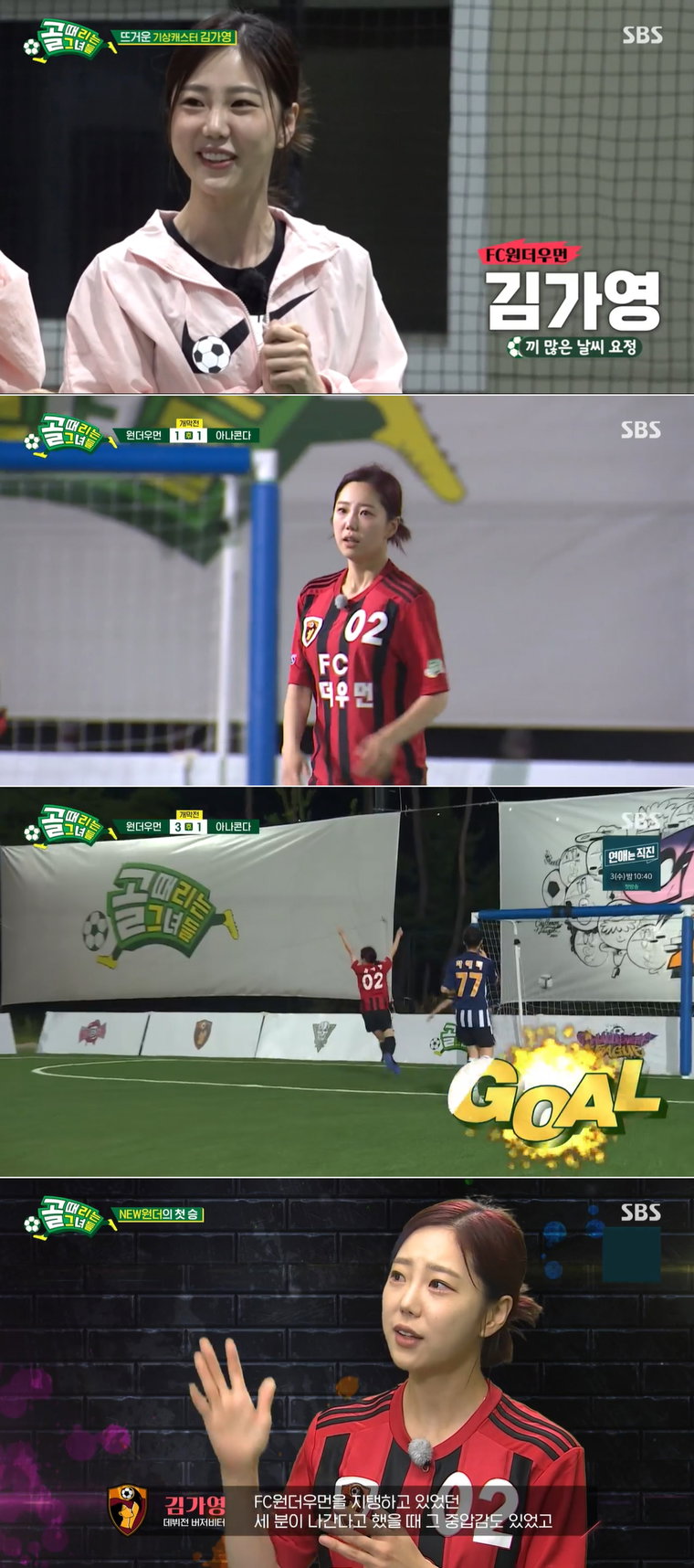 사진제공 =SBS &lsquo;골 때리는 그녀들&rsquo; 방송 캡처