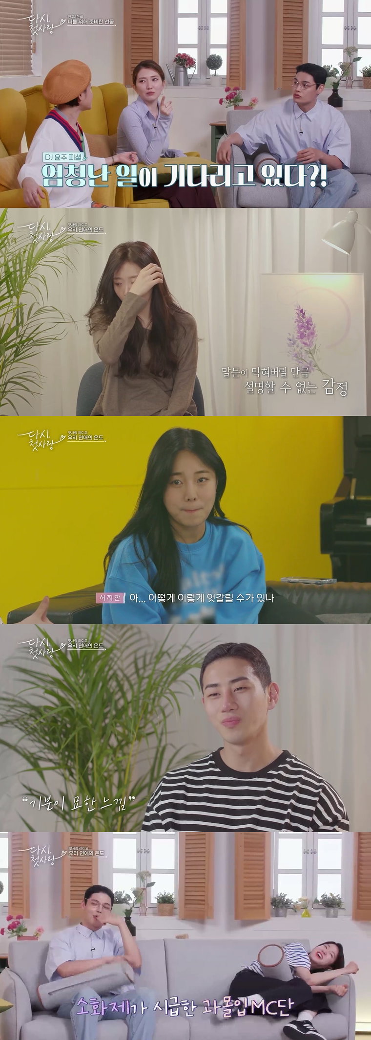 사진 제공 = MBC에브리원 &lsquo;다시, 첫사랑&rsquo;