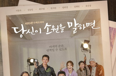 KBS 2TV 새 수목드라마 <당신이 소원을 말하면> 김용완 감독, 가장 고심한 포인트는 ‘성장해가는 캐릭터의 여정을 공감으로 이끌어내는 것’