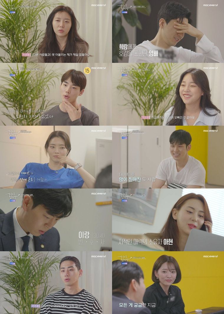 사진 제공 = MBC에브리원 &lsquo;다시, 첫사랑&rsquo;