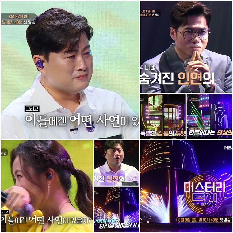 사진제공 = MBN &lsquo;미스터리 듀엣&rsquo;