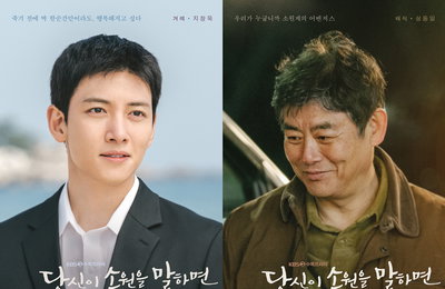 KBS 2TV 새 수목드라마 <당신이 소원을 말하면> 지창욱-성동일-최수영-원지안의 깊은 감성 담은 캐릭터 포스터 공개!