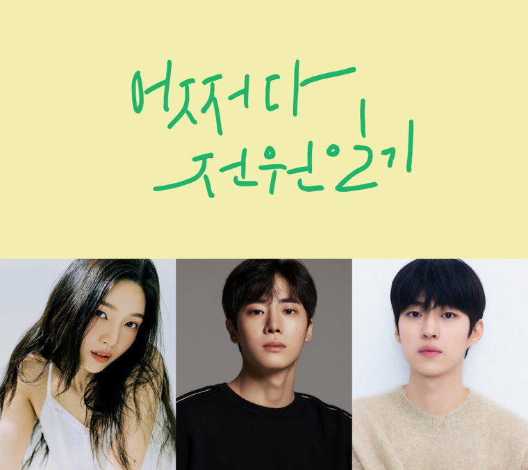 사진제공=카카오엔터테인먼트, 박수영(SM엔터테인먼트), 추영우(제이와이드컴퍼니), 백성철(키이스트)