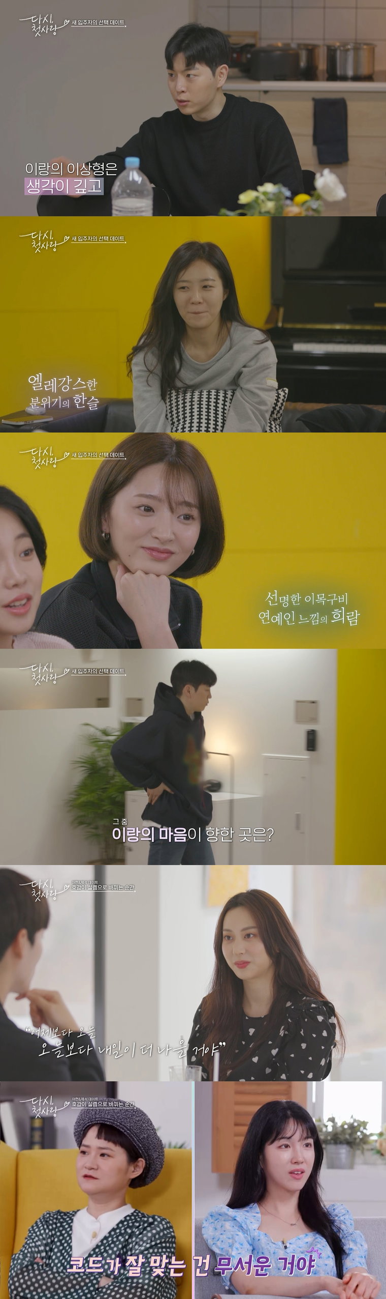사진 제공 = MBC에브리원 &lsquo;다시, 첫사랑&rsquo;