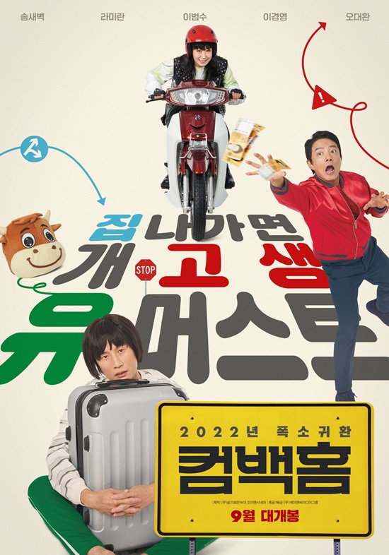 사진='컴백홈'