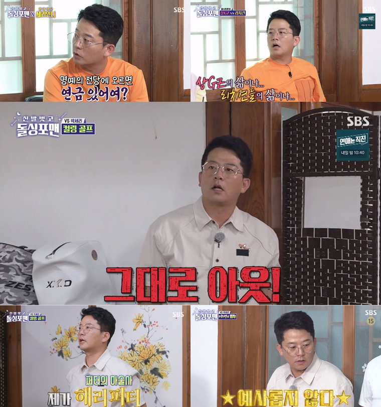 사진 제공 : SBS <신발 벗고 돌싱포맨> 방송 캡처