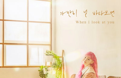 박보람, '가만히 널 바라보면' 발표…3년만 음방 출격