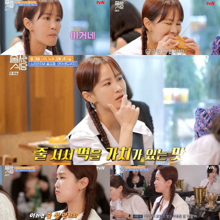 사진 제공 : tvN <줄 서는 식당> 방송 캡처