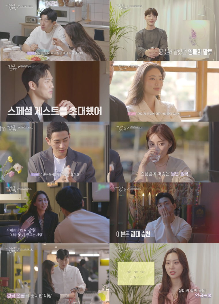 사진 제공 = MBC에브리원 &lsquo;다시, 첫사랑&rsquo;
