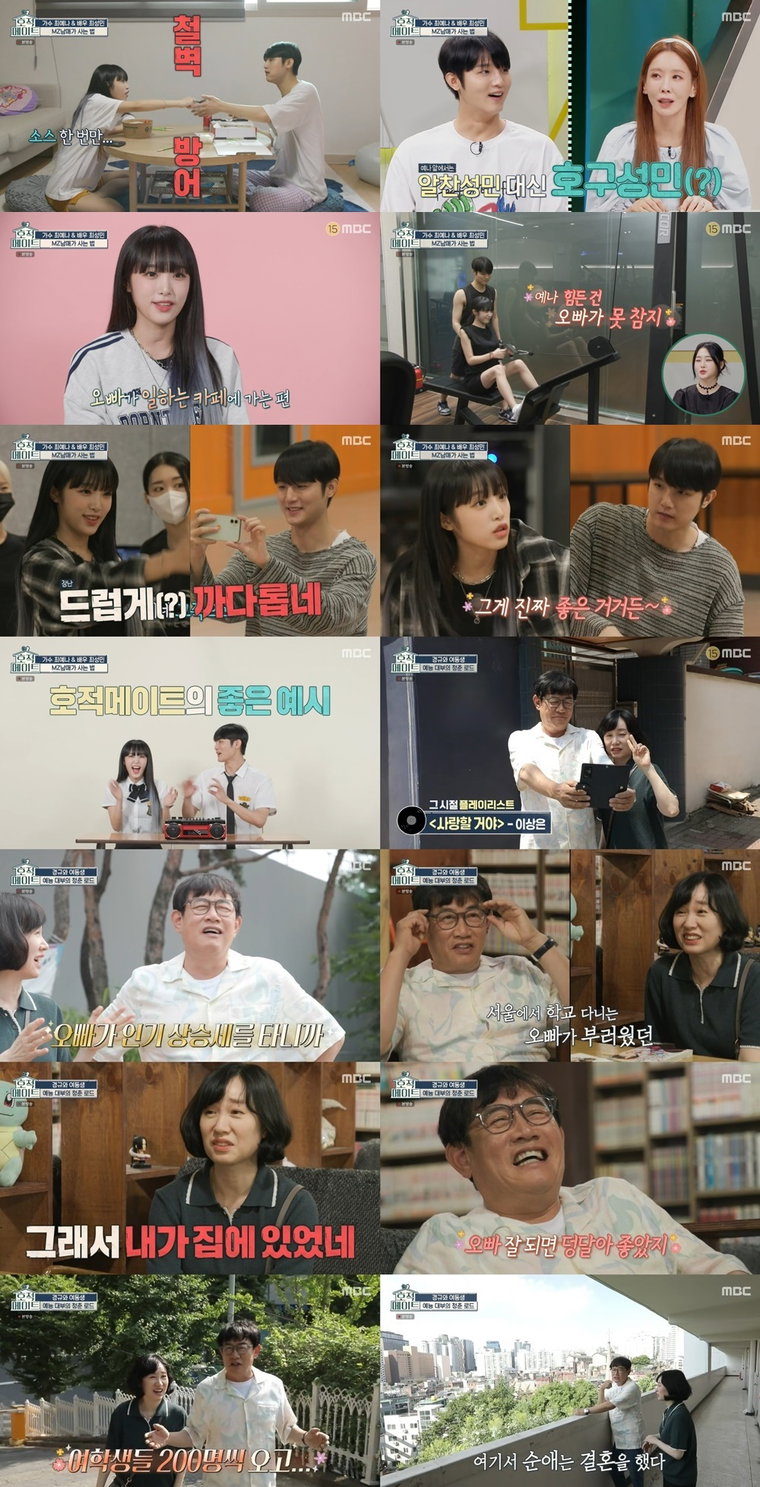 사진제공 = MBC &lsquo;호적메이트&rsquo;