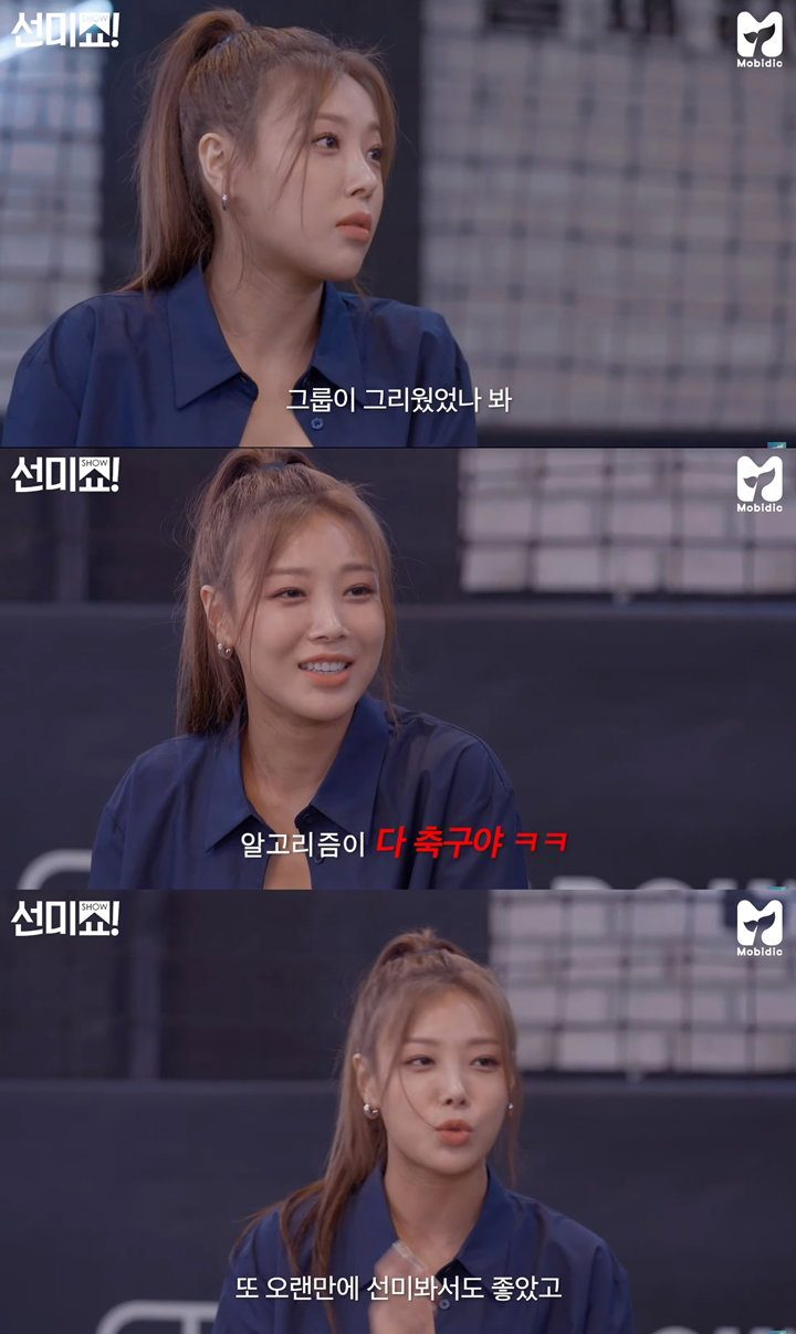 사진 출처 = 유튜브 채널 모비딕 '선미의 쇼!터뷰' 캡처