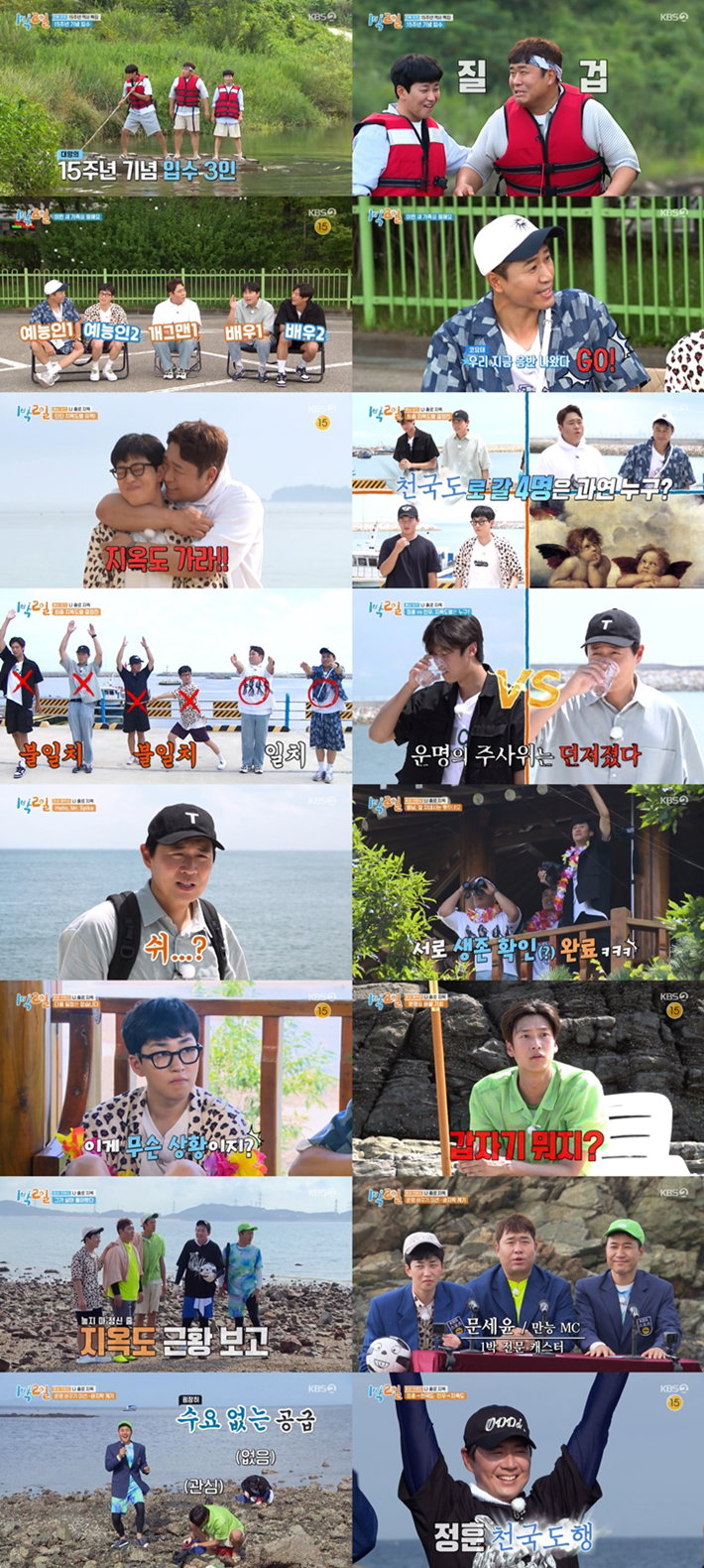 사진 제공: KBS 2TV <1박 2일 시즌4> 방송 캡처