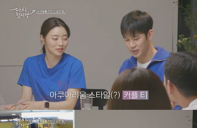 MBC에브리원 <다시, 첫사랑> 홍지명X정연주, 역대급 달달함 폭발! 김신영 “못 보겠다” 선언
