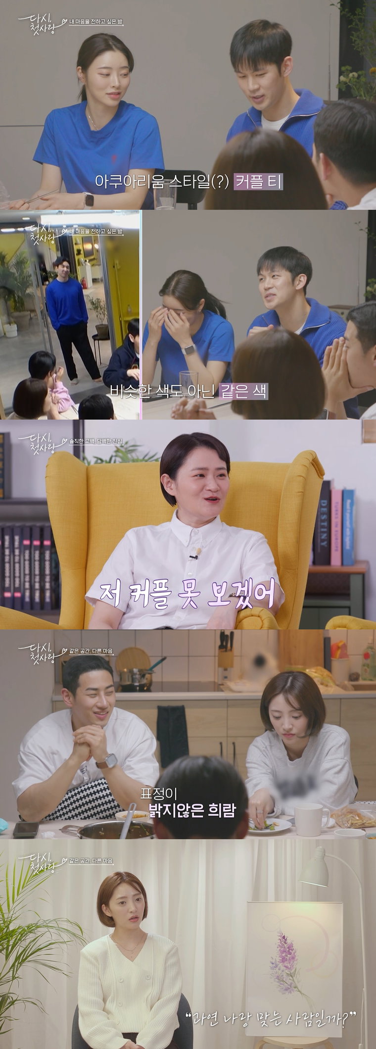 사진 제공 = MBC에브리원 &lsquo;다시, 첫사랑&rsquo;