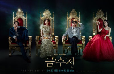 MBC 새 금토드라마 <금수저> 왕좌에 앉은 육성재-이종원-정채연-연우, 단체 포스터 공개! ‘금수저’ 4인 4색 ‘왕관’을 대하는 태도에 궁금증 UP