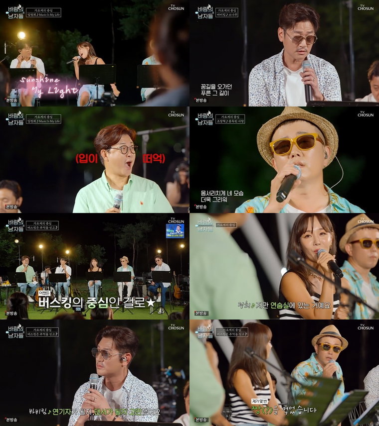 사진제공 = TV CHOSUN &lsquo;바람의 남자들&rsquo;