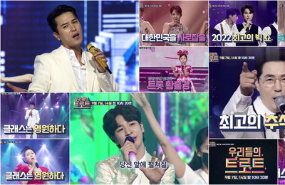 MBN ‘우리들의 트로트’ 오는 9월 7일(수), 14일(수) 밤 10시 20분 방송 확정!…베일 벗은 맛보기 티저 영상 기대감 최고조!