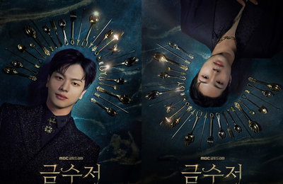 MBC 새 금토드라마 <금수저> 육성재-이종원-정채연-연우, 독보적인 무드로 시선 끄는 캐릭터 포스터 공개!