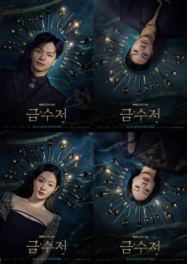 사진 제공: MBC 금토드라마 <금수저>