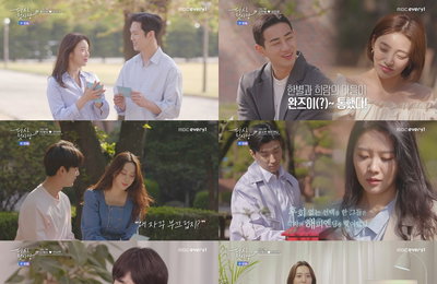 MBC에브리원 <다시, 첫사랑> 홍지명♥정연주 강한별♥엄희람 이제석♥전아현, 최종 세 커플 탄생! 재회 커플 無