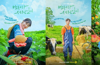 카카오TV <어쩌다 전원일기> 눈부신 희동리 MZ 3인방 박수영(조이)X추영우X백성철, 캐릭터 포스터 공개!