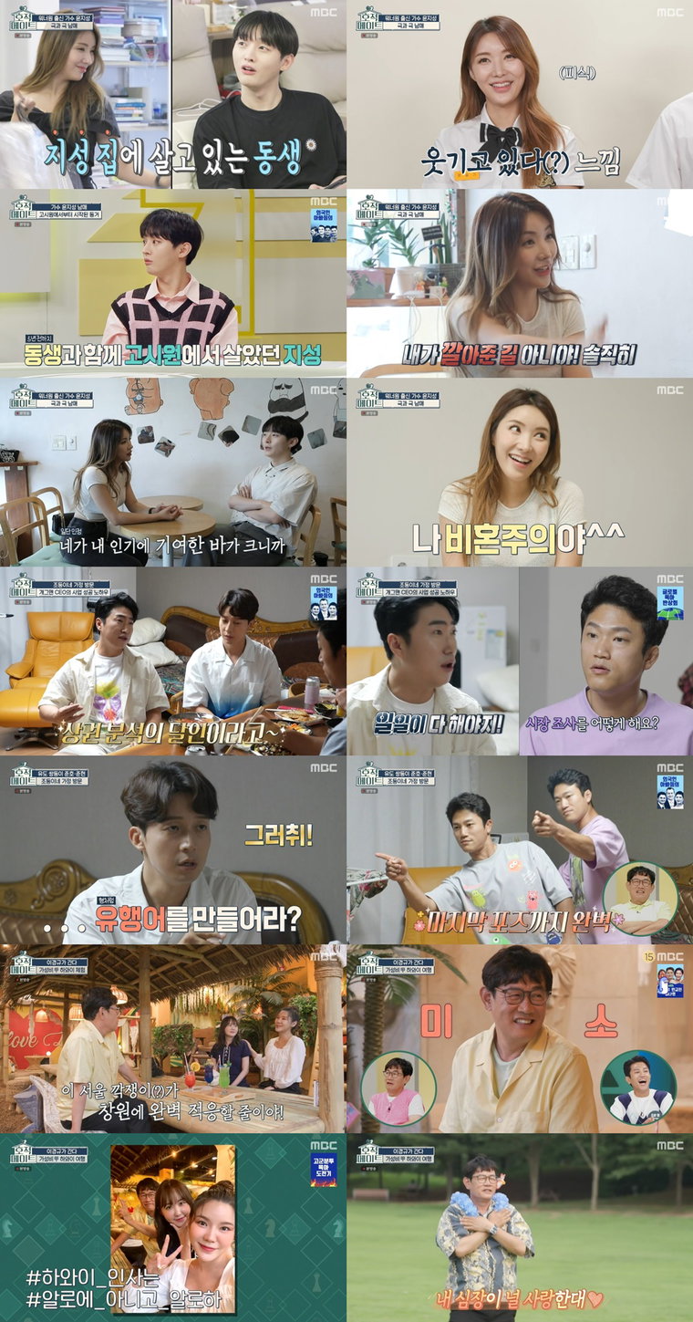사진제공 = MBC &lsquo;호적메이트&rsquo;