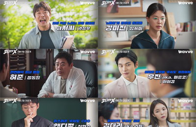 웨이브 오리지널 <위기의 X> D-2, 환장의 웃음 시너지! 캐릭터 영상 공개