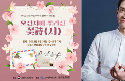 다니엘 린데만, ‘오선지에 뿌려진 꽃詩(시)’ 공연 무대 오른다!