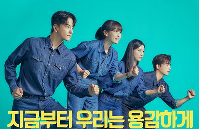 KBS 2TV 새 주말드라마 <삼남매가 용감하게> 이하나-임주환-김소은-이유진, 4인 포스터 공개! 용감무쌍한 모습의 긍정 에너지 선사!