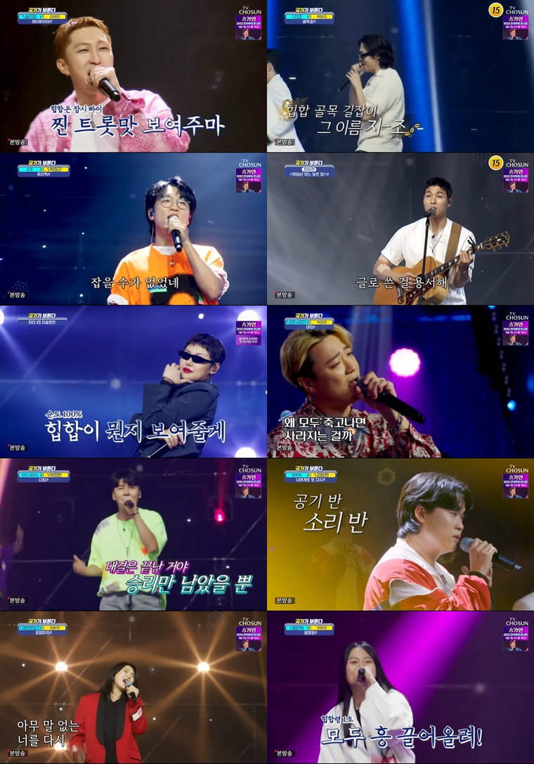 사진 제공 = TV CHOSUN &lsquo;국가가 부른다&rsquo;