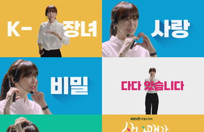 KBS 2TV 새 주말드라마 <삼남매가 용감하게> 이하나, ‘소울리스좌’ 패러디한 티저 영상 공개! “‘사랑, 이별, 시기, 감동’ 다다 있습니다”