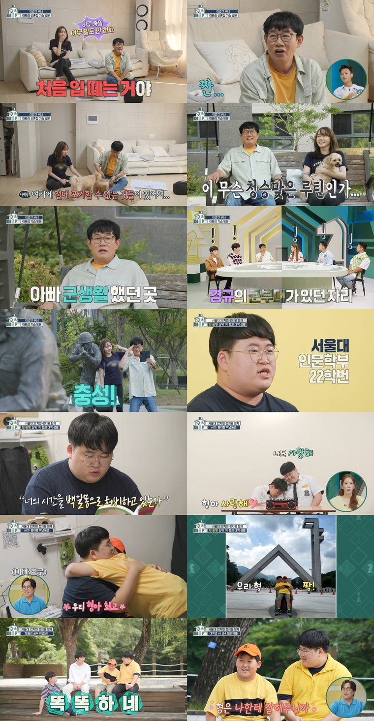 사진제공 = MBC &lsquo;호적메이트&rsquo;