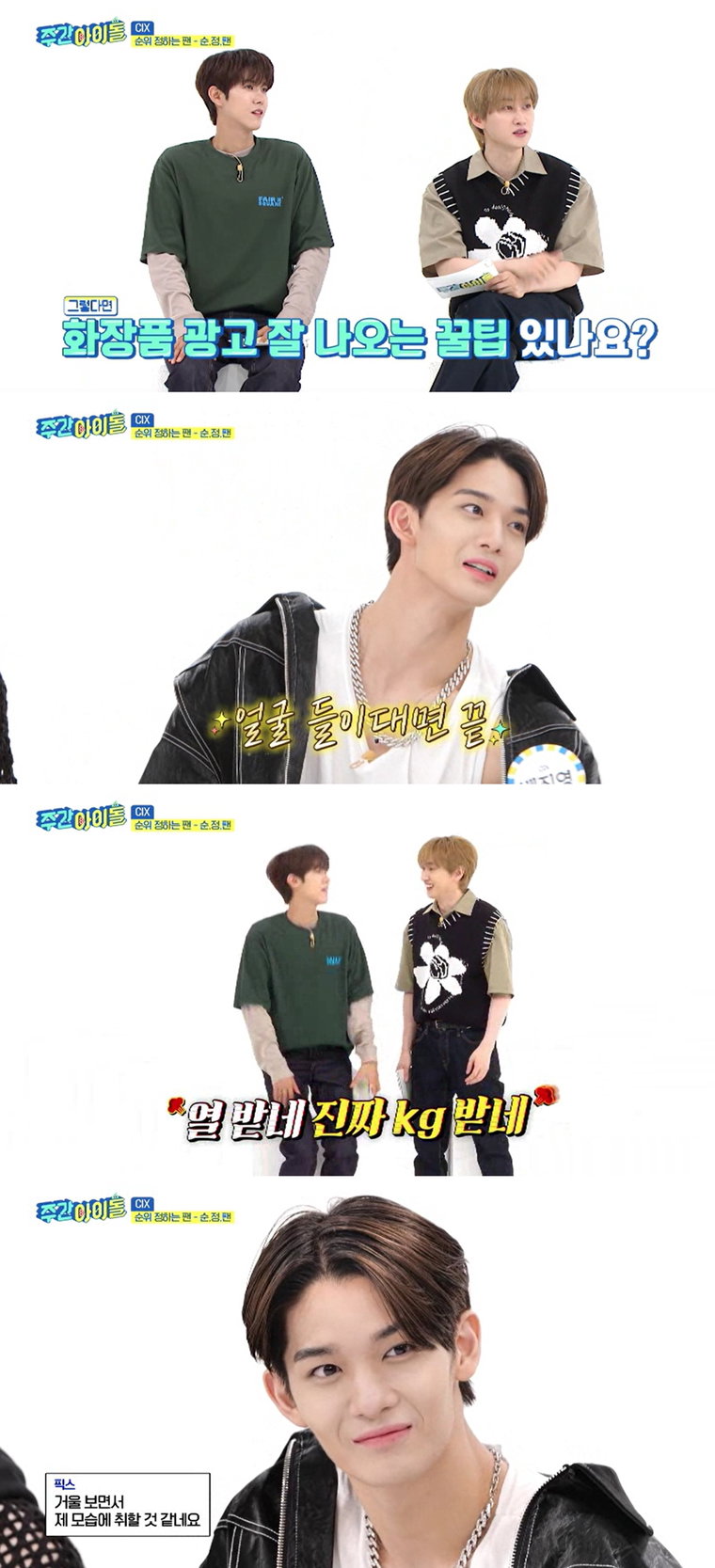 사진제공 = &lsquo;주간아이돌&rsquo;