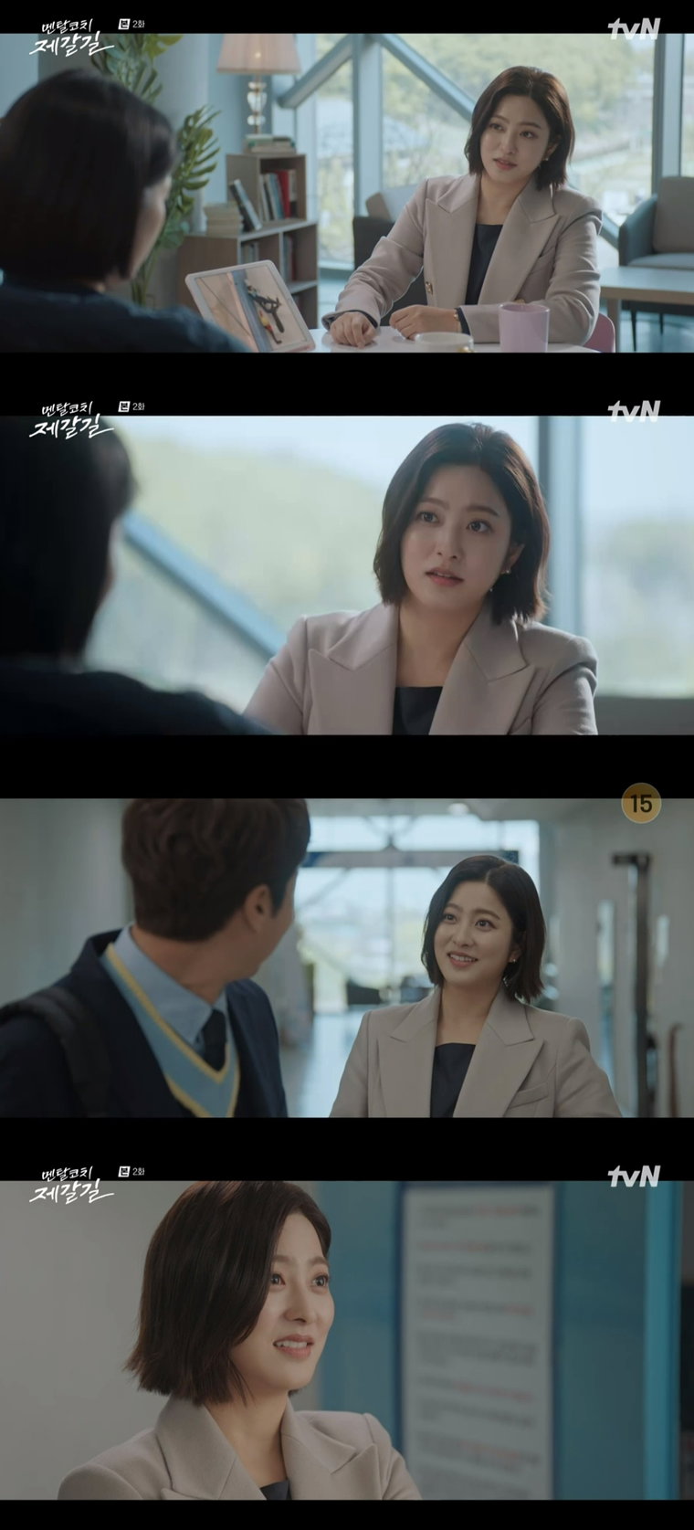 사진제공 = tvN 월화드라마 &lsquo;멘탈코치 제갈길&rsquo; 캡처