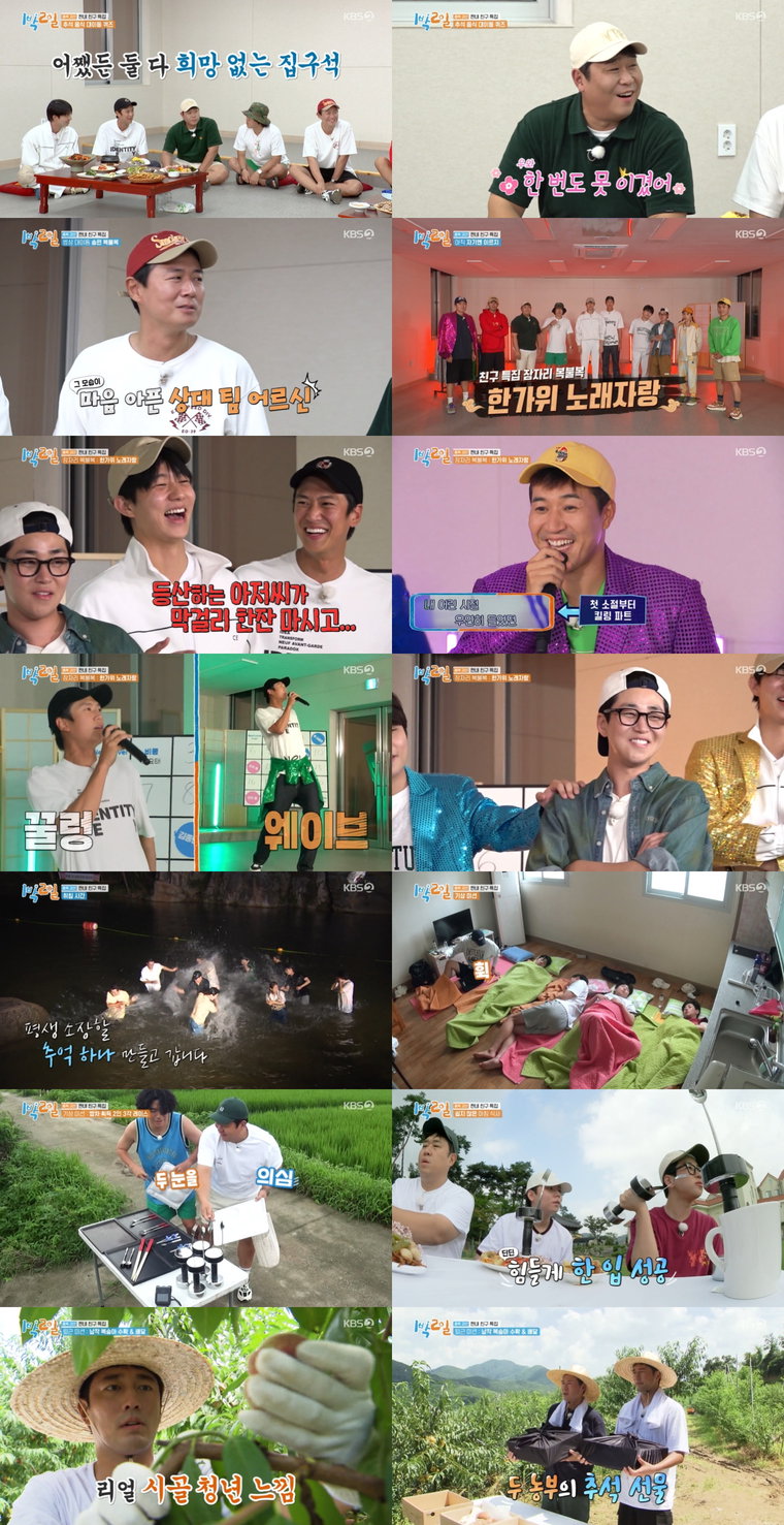 사진 제공: KBS 2TV <1박 2일 시즌4> 방송 캡처