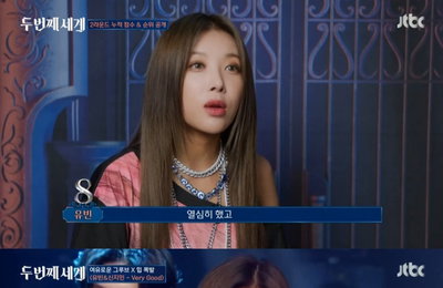 '두 번째 세계' 유빈, 신지민과 최고참 유닛 결성...포스+여유로 '무대 압도'