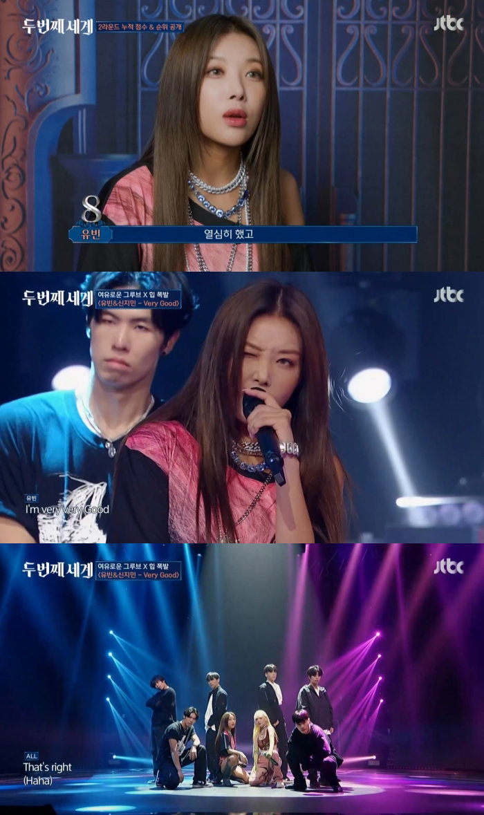 사진 출처 = JTBC '두 번째 세계' 방송화면 캡처