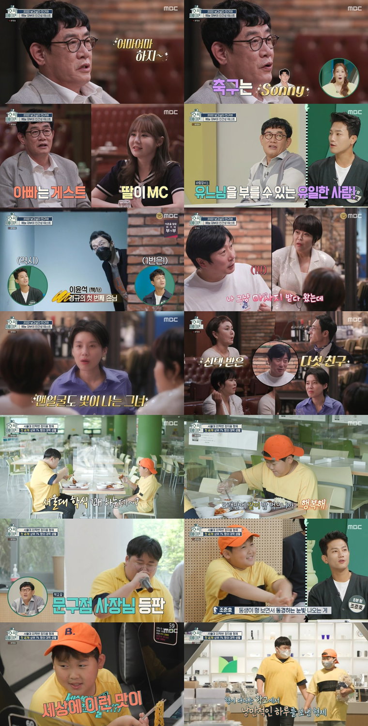 사진제공 = MBC &lsquo;호적메이트&rsquo;