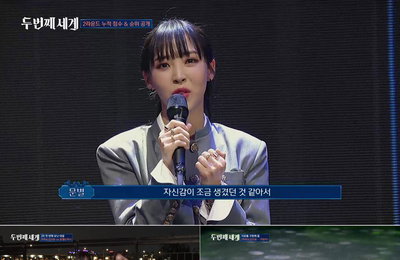 JTBC <두 번째 세계> 마마무 문별, 제2라운드도 1위로 레이스 독주! “꼴찌들의 반란”, 주이 4위로 올라서