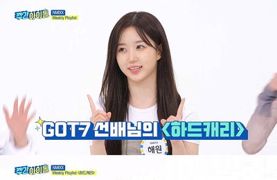 MBC M MBC에브리원 <주간아이돌> NMIXX, GOT7 ‘하드캐리’ 완벽 커버!