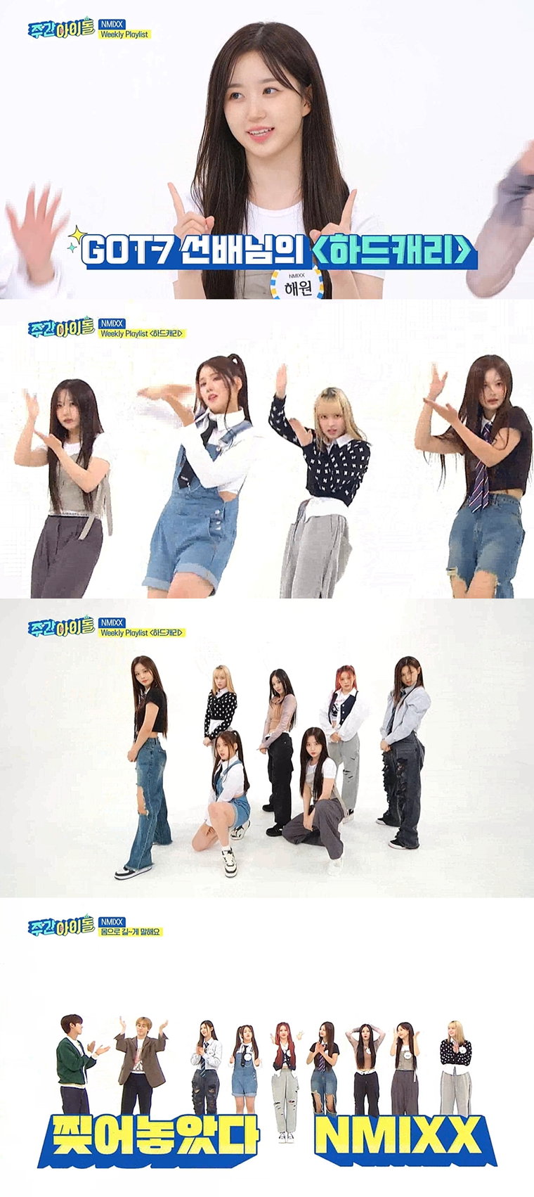 사진제공 = &lsquo;주간아이돌&rsquo;